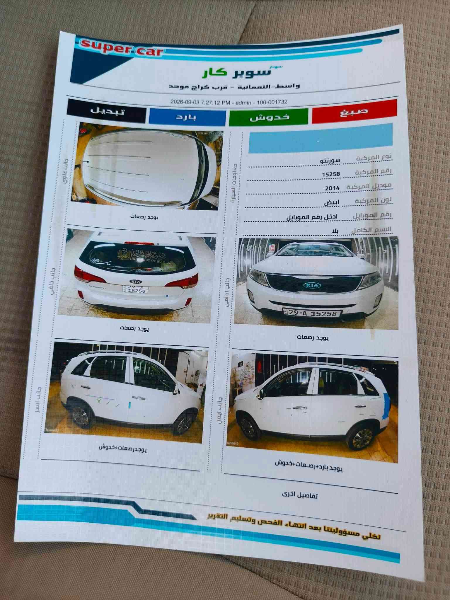 سلام عليكم سيرنتو البيع موديل 14سياره مكفوله من عده هاي ب سونار محرك 2400شاشه كامره خلفيه 7 راكب شاره ب مرايه تخم تاير جديد رقم واسط جديد دولي سياره احله من صوره سونار موجود ب منشور مامتوجد ع نت :::*********** مكان واسط نعمانيه

