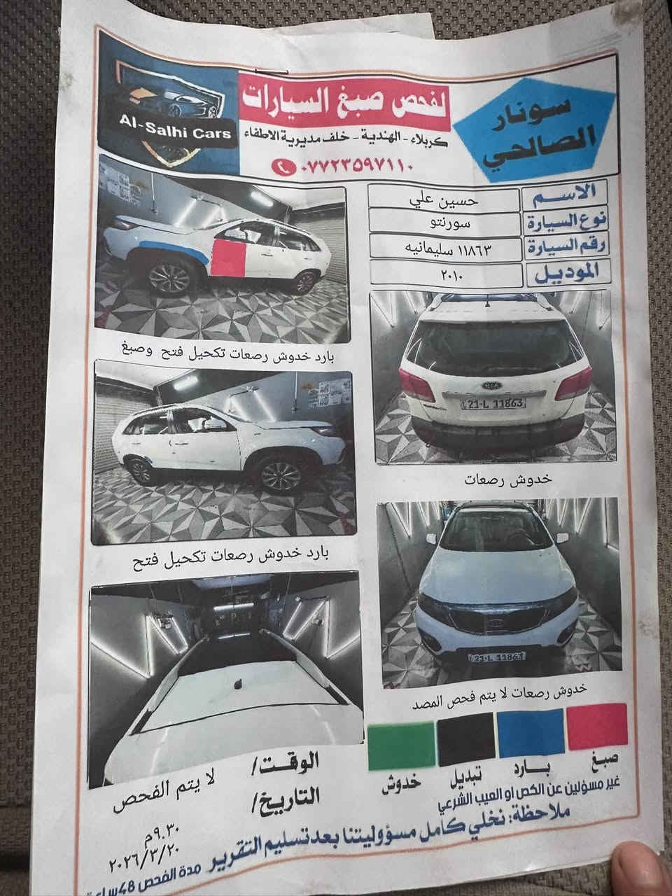 سورنتو موديل 2010 خليجي سبعه راكب بنرامه فول عده البصمه ثلاثه قطع تبريد  الرقم *********** العنوان كربلاء طوريج
