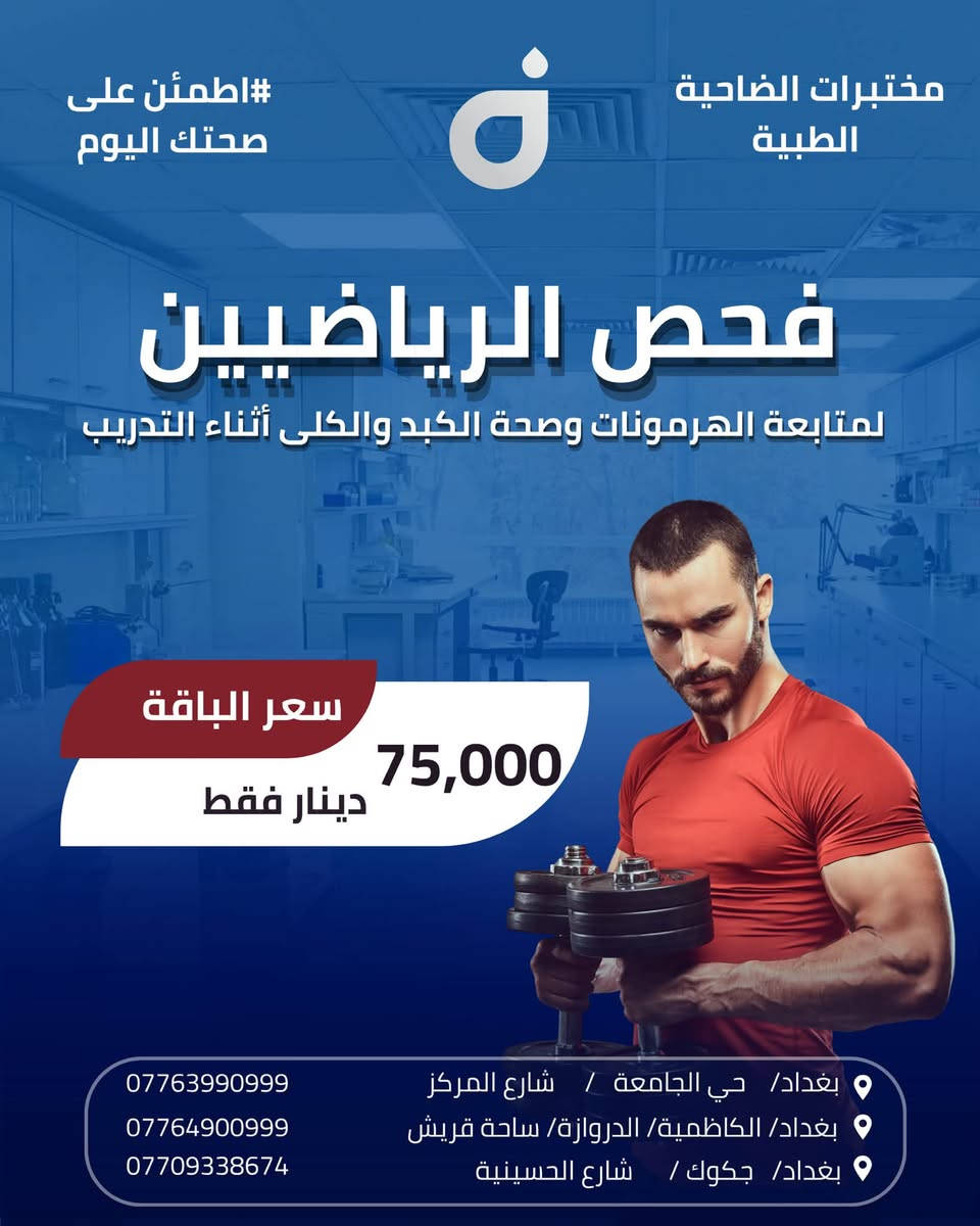 مختبرات الضاحية • فحوصات طبية • جكوك