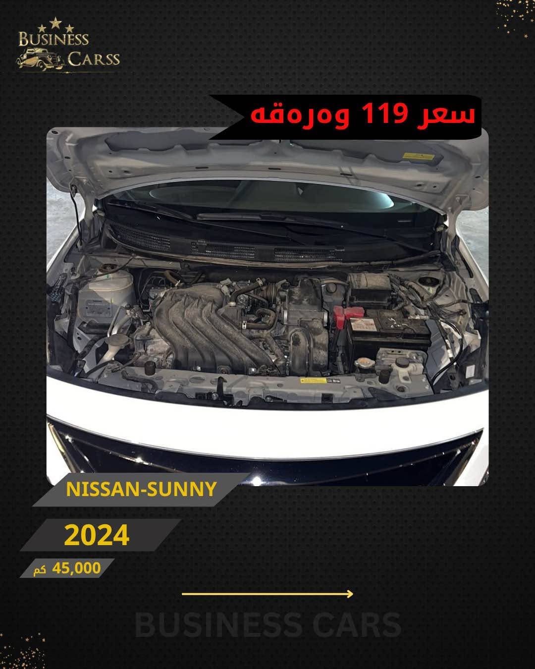 جوری ئوتومبێل:NISSAN
 مۆديل:SUNNY
مۆديلى سال:2024
یەک پارچە سبوخ بی ناو بێ ئیرباگ
ماوەى رۆيشتن:45,000کم
نرخ :11,900$
بۆ زانيارى زياتر دەربارەى ئوتومبيێلەكه،
 تكايه پەيوەندى بەم ژمارەيەوه بكه:
***********
بۆ بينينى تۆتۆمبێلي زياتر کڕین و فرۆشتن، دەتوانن سەرەدانى پلاتفۆرمەكانمان بكەن له ئينستاگرام وفەيسبوك و تیك توك. #BUSINESSCARS
********
NISSAN 
الموديل:SUNNY
سنة الصنع :2024
المسافة المقطوعة :45,000کم
السعر :11,900$
لمزيد من المعلومات حول السيارة، يُرجى الاتصال على هذا الرقم:
***********
لمشاهدة المزيد من السيارات شراء وبيع، يُمكنك زيارة منصاتنا على إنستغرام وفيسبوك و تيك توك.
‏#businesscarss أربيل, العراق
