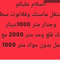 ماستك • فلانوت • كركوك