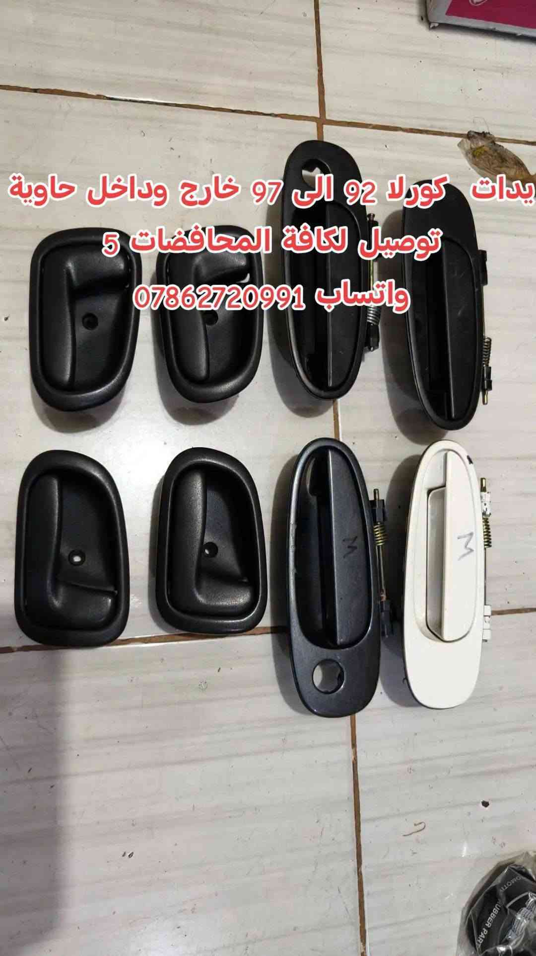كورلا • ٩٢-٩٧ • توصيل كل المحافظات