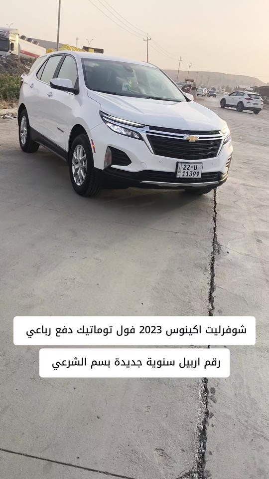 اكينوس • ٢٠٢٣ • رقم اربيل