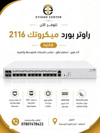 أجهزة مايكروتك • جديد • الديوانية