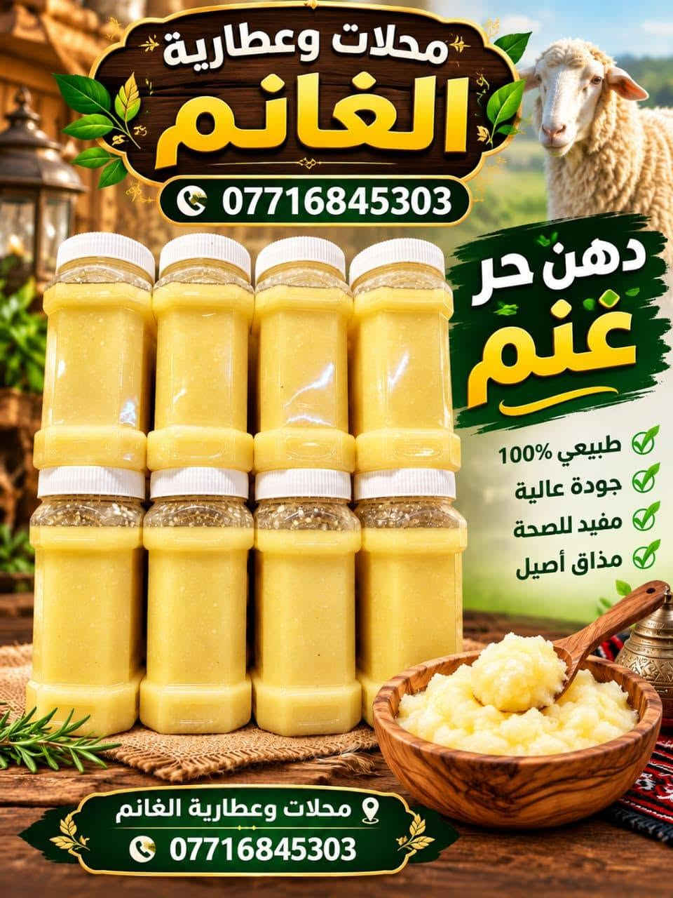 موصل باب السراي
سوق العطارين الرئيسي

البيع جملة

https://t.me/al_ghanim

https://chat.whatsapp.com/B9PpLuQc2CV4x1R7vdGDJB

للتواصل والاستفسار التواصل

مراسلة الرقم واتساب

***********

***********

***********

نص مكتوب في الصور:
- محلات وعطارية الغانم خلطة عجوبة بالقهوة لبشرة نضرة .. وجه أجمل .. وإشراقة طبيعية تغذية البشرة إشراقة طبيعية ترطيب عميق مكونات طبيعية منتج أصلي محلات وعطارية الغانم *********** موصل سوق العطارين
- محلات وعطارية الغانم *********** زيت جوجوبا للشعر منتج أصلي جودة عالية 100% طبيعي يغذي فروة الرأس ويحفز نمو الشعر يرطب الشعر ويمنحه لمعاناً طبيعياً يقلل من تقصف الأطراف مناسب للبشرة ويغذيها خالي من المواد الضارة موصل سوق العطارين بانتظاركم زيت جوجوبا للشعر والبشرة
- محلات وعطارية الغانم *********** كاكاو ماجلان للشرب طعم لذيذ وغني يعطي الطاقة غني بالمعادن نكهة طبيعية من غابات أمازون *********** محلات وعطارية الغانم
- محلات وعطارية الغانم *********** اجواد انواع القهوة العربية جودة عالية مذاق أصيل منتجات مختارة القهوة العربية أصالة لا تقاوم محلات وعطارية الغانم ***********
- عُرف الأسد
- محلات وعطارية الغانم
- #Geliyor #جيليور زيت الحشيش الافغاني بالاعشاب الطبيعية و الزهور البرية
- محلات وعطارية الغانم *********** دهن حر غنم طبيعي 100% جودة عالية مفيد للصحة مذاق أصيل محلات وعطارية الغانم ***********
- محلات وعطارية الغانم *********** عصارة اكزمة وصدفية علاج طبيعي فعال مكونات طبيعية 100% يخفف الصدفية يقلل الحكة والالتهاب مفيد للإكزمة وتهيجات الجلد محلات وعطارية الغانم ***********