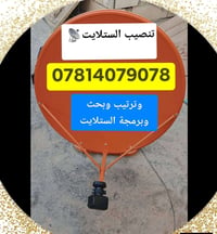 تنصيب ستلايت • الناصريه