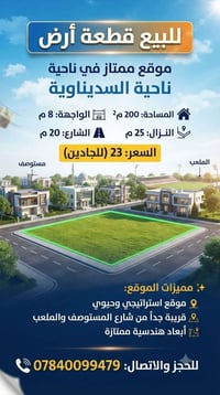 ناحية السديناوية • أرض زراعي • ٢٠٠م