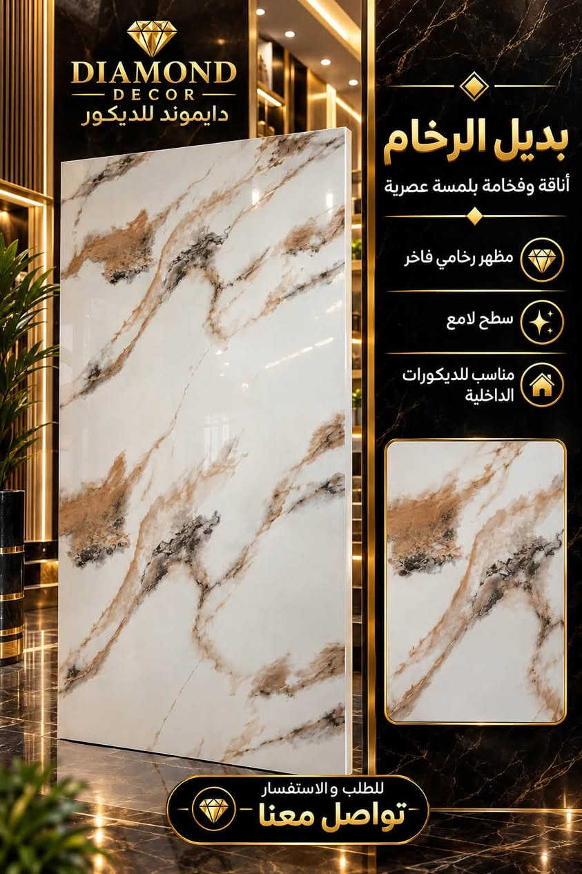 بديل الرخام • ٢٫٨٠×١٫٢٠م • السعدون