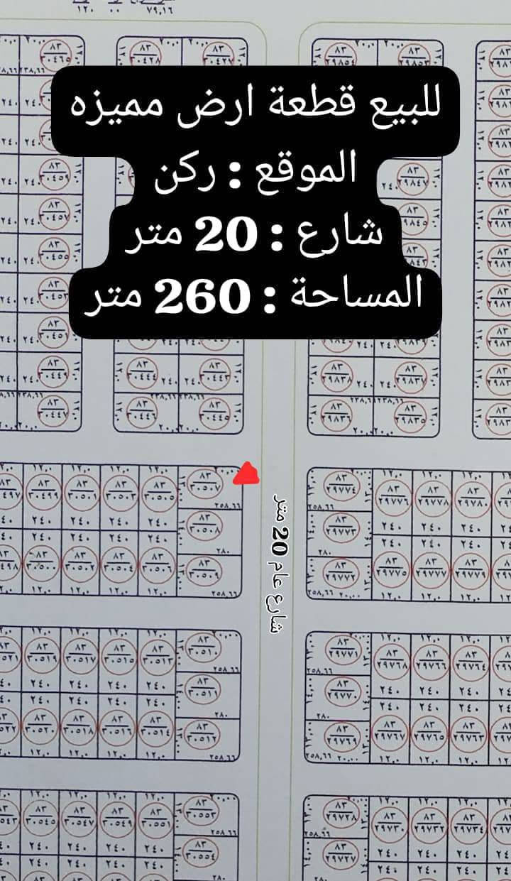 السلام عليكم ورحمه الله وبركاته 
تتوفر قطعت ارض مميزه ركن 
التوزيع/30الف
المنطقه/الرمادي 7كيلو
طابو صرف 
المساحه260متر
 شوارعها 20
الاستفسار ع رقم 
***********ابو ابو احمد العقارات والبناء
