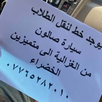 خط طلاب • الغزاليه • متميزين الخضراء
