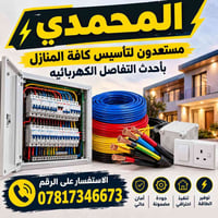تأسيس كهرباء • منازل • جودة مضمونة