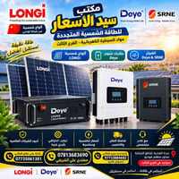 سدة الهندية • ألواح شمسية • بطاريات ليثيوم