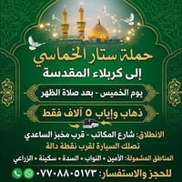 كربلاء المقدسة • خميس بعد الظهر • شارع المكاتب