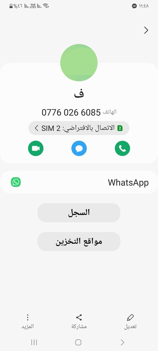 ثلاجة اكبر حجم اخو الجديد السعر ٣٠٠

نص مكتوب في الصور:
- ف
- الهاتف ***********
- الاتصال بالافتراضي: SIM 2
- WhatsApp
- السجل
- مواقع التخزين
- المزيد
- مشاركة
- تعديل