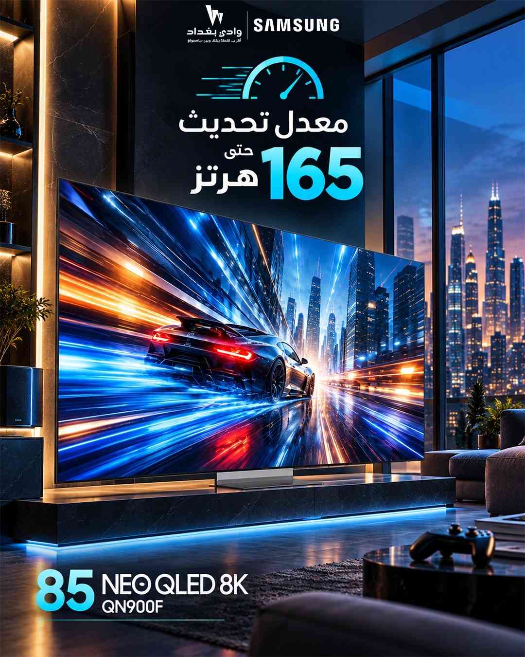 سامسونج • ٨٥ بوصة • 8K