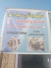 محل كهربائي • قطع غيار • مكاين زراعيه