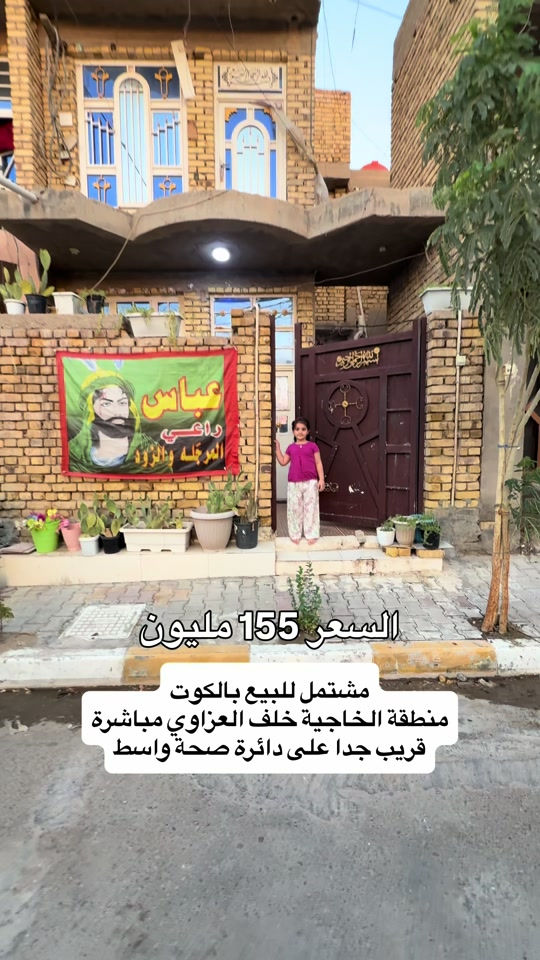 ⁨	مشتمل للبيع بالكوت منطقة الخاجية قرب دائرة صحة واسط بظهر العزاوي مباشرة   المساحة :- 100 متر   الواجهة :- 5 نزال 20 الموقع :-الكوت- الخاجية -شارع  10 خلف مجمع العزاوي قرب تقاطع دائرة صحة واسط  السـعر :- الاتصال او يفضل مراجعة المكتب  ➖➖➖➖➖➖➖➖➖ 🟨  لـلاستفسـار  يمكنكم مراسلة الصـفحة  ونـتشـرف بزيارتكم    عنوان المكتب:  الكوت الخاجية  شـارع 40 قرب دائرة صحة واسط 📍 لمزيد من التفاصيل تواصلوا معنا على الأرقام التالية : 📞 ***********  #استثمارات_عقارية #عقارات #الكوت #واسط #عقار 
