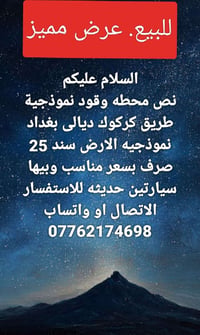محطة وقود • طريق كركوك ديالى • سند 25