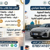 خط طلاب • موديل ٢٠٢٦ • ٤ مقاعد