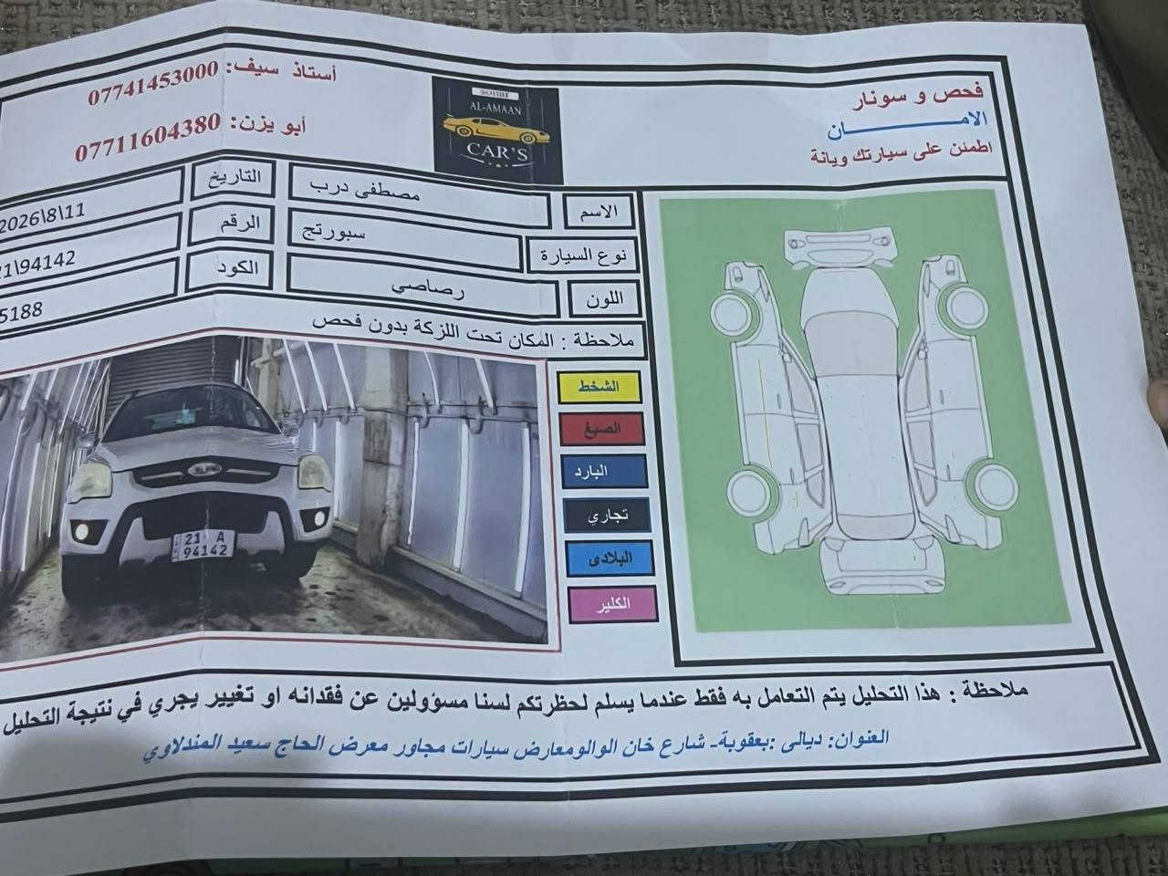 السلام عليكم

سبورتج 2009 نظيفة جدا مكفوله مابيها قطره صبغ والسونار موجود بالصور 

رقم سليمانيه تريد وكاله تريد تحويل عادي

السعر 120 

ماشيه 115

للاستفسار الاتصال ع الرقم

***********

مكانها بعقوبه
