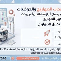 حجز تكييل • صهاريج • واتساب