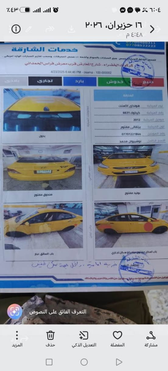 بسم الله الرحمن الرحيم 
اکسنت مودیل ٢٠١٢ فولل بدون سلایت مواصفات کندي  بنزین و غاز 
سونر موجود بدون دواخل 
***********
*********** كركوك, العراق
