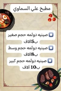 مطبخ علي السماوي • صينية دولمه • زلاطة