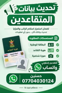 تحديث المتقاعدين • بطاقة وطنية • هوية تقاعد