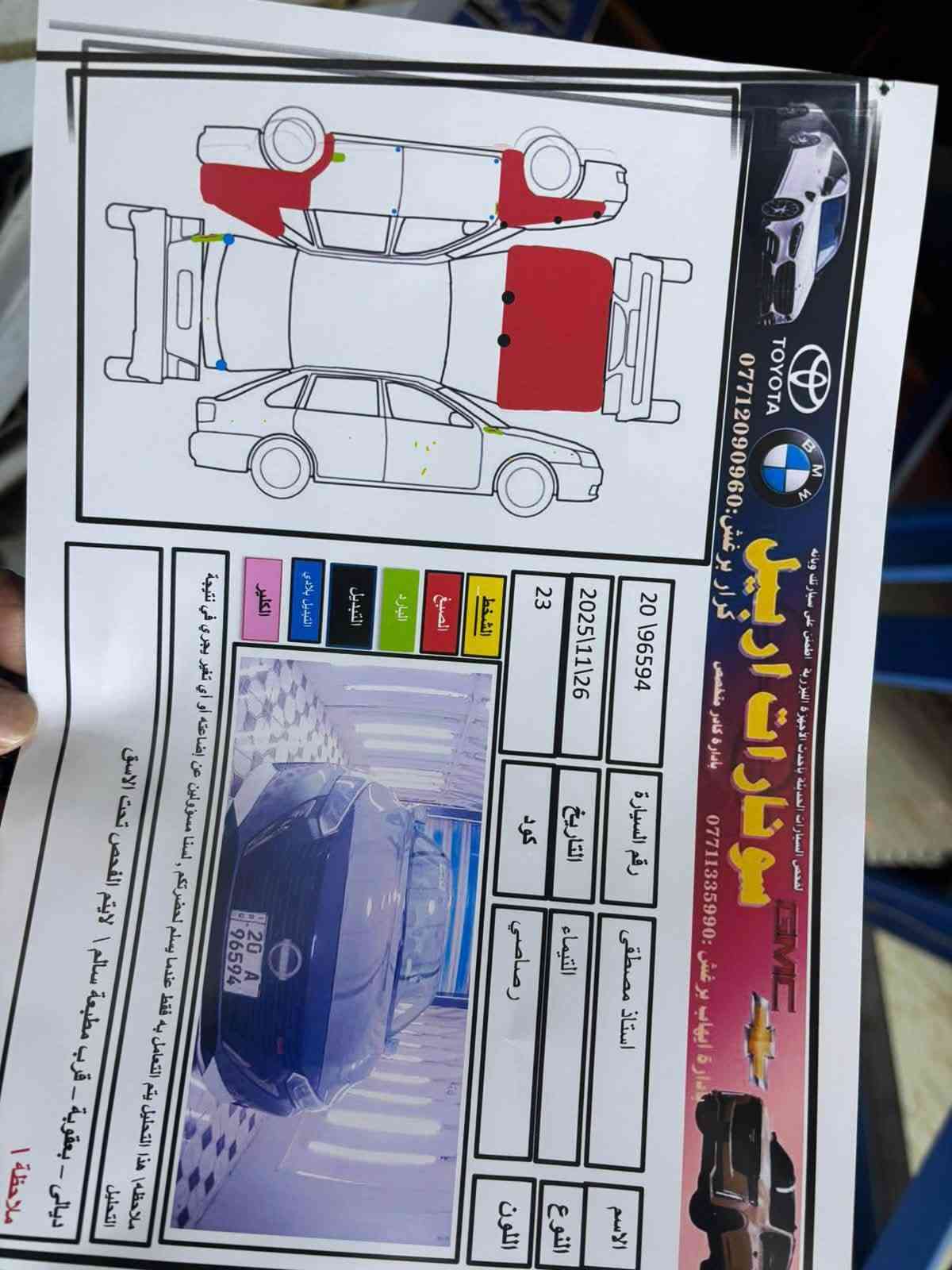 التيما SV • ٢٠٢٤ • رقم ديالى