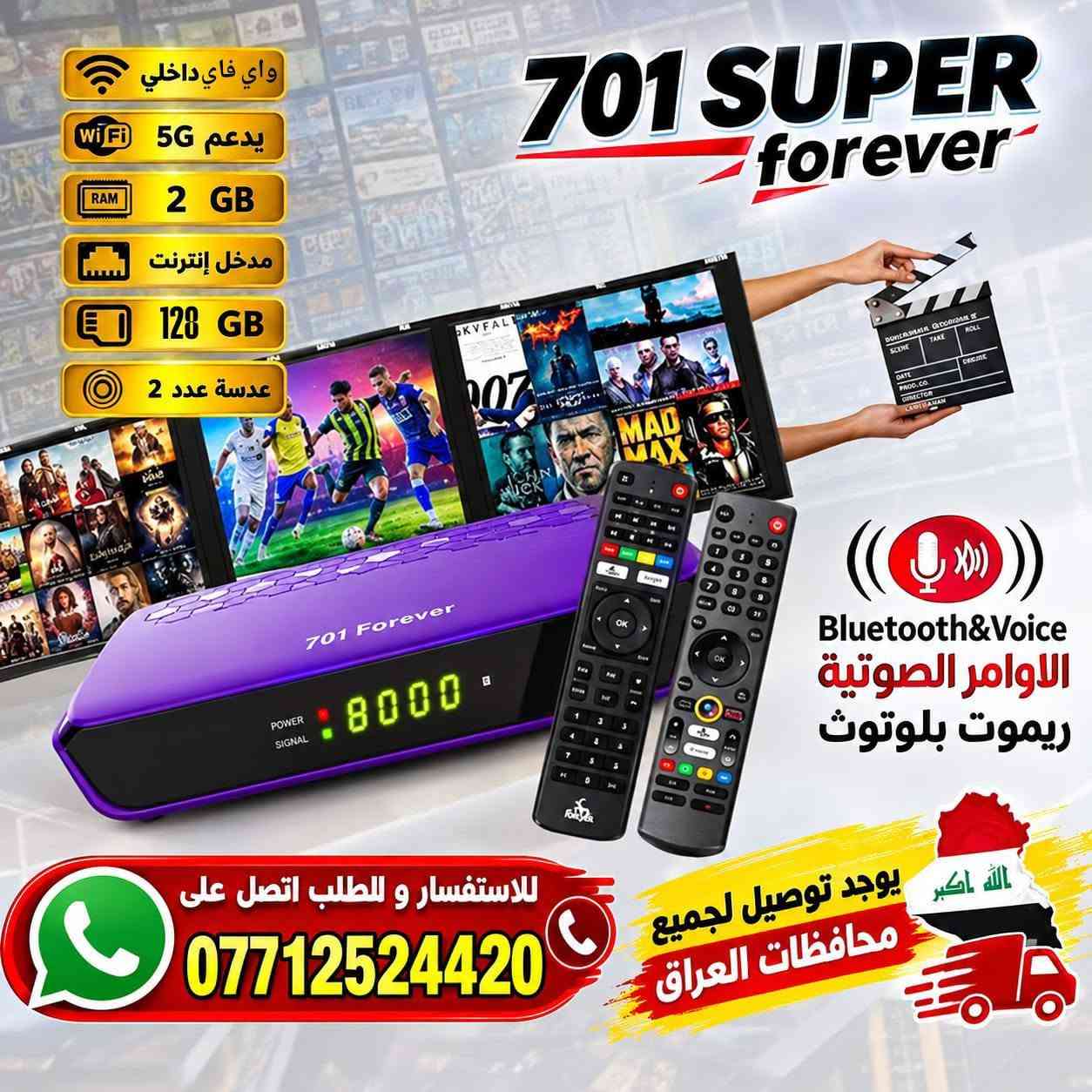 📡🔥 متوفر الآن لدى معرض النرجس للستلايت 🔥📡

💜✨ GAZAL 701 SUPER FOREVER ✨💜
🚀 جهاز متكامل • أداء قوي • مواصفات مميزة • اشتراكات متعددة

━━━━━━━━━━━━━━━━━━━━

🌟 الاشتراكات المرفقة مع الجهاز 🌟

🟢 01 — DOOM ⏳ 10 سنوات
🟢 02 — BELO ⏳ 10 سنوات
🟢 03 — TV PLUS ⏳ 10 سنوات
🟢 04 — TOP ⏳ 10 سنوات
🟢 05 — SUPER ⏳ 10 سنوات
🟢 06 — LION ⏳ 10 سنوات
🟢 07 — MAVIN ⏳ 10 سنوات
🟢 08 — BOB IPTV ⏳ 10 سنوات
🟢 09 — ONE ⏳ 5 سنوات

🔵 10 — FAMILY ⏳ 15 شهر
🔵 11 — DRAGON ⏳ 15 شهر
🔵 12 — HERO ⏳ 15 شهر
🔵 13 — MAX ⏳ 15 شهر
🔵 14 — DRAGON+ ⏳ 15 شهر

🟣 15 — APOLLO IPTV ⏳ سنة
🟣 16 — FOREVER Sharing ⏳ سنة

━━━━━━━━━━━━━━━━━━━━

🎬 الاشتراكات تشمل:
📺 قنوات متنوعة
🎞️ مكتبات أفلام ومسلسلات
👨‍👩‍👧‍👦 باقات ومحتوى للأطفال
⚽ إمكانية إضافة VIP Package لفتح القنوات الرياضية على باقة النايلسات البنفسجية 💜

━━━━━━━━━━━━━━━━━━━━

🎯🔥 التطبيقات والمزايا 🔥🎯

▶️ YouTube — مدى الحياة ♾️
📱 مشاركة شاشة الهاتف على التلفزيون — مدى الحياة ♾️
🎙️ أوامر صوتية مع الريموت
📡 Wi-Fi داخلي ودعم الاتصال اللاسلكي

━━━━━━━━━━━━━━━━━━━━

⚙️💎 مواصفات GAZAL 701 SUPER FOREVER 💎⚙️

🧠 RAM: 2GB
💾 Flash: 128MB
🚀 المعالج: GX الجديد 2026
🎙️ دعم الأوامر الصوتية
📡 Wi-Fi داخلي مع دعم شبكات 5G
🌐 منفذ Ethernet للاتصال السلكي
🎥 دعم H.265 / HEVC
📺 دقة Full HD 1080P
🛰️ دعم الأقمار الصناعية
📡 سعة تصل إلى 8000 قناة
🔌 منفذ USB
▶️ YouTube
📋 EPG دليل البرامج
⏺️ دعم PVR / التسجيل
🔎 Blind Scan البحث الأعمى
📺 دعم 2 LED
🔊 دعم MPEG4

━━━━━━━━━━━━━━━━━━━━

🎮✨ الريموتات المرفقة ✨🎮

📦 الجهاز يأتي مع 2 ريموت أصلي:

🎙️ الريموت الأول:
🔵 Bluetooth + أوامر صوتية

📡 الريموت الثاني:
🔄 زاوية تحكم واسعة 360°

🏢 مناسب للاستخدام في القاعات والصالات الكبيرة

━━━━━━━━━━━━━━━━━━━━

💜🔥 GAZAL 701 SUPER FOREVER 🔥💜

✅ اشتراكات متعددة
✅ مواصفات قوية
✅ أوامر صوتية
✅ Wi-Fi داخلي
✅ Full HD + H.265
✅ YouTube
✅ مشاركة شاشة الهاتف
✅ ريموتان أصليان

🚚 خدمة توصيل لجميع المحافظات العراقية 🇮🇶

📞 للحجز والطلب حصراً:
☎️ https://wa.me/7712524420

📍 معرض النرجس للستلايت

💜 الجودة • الثبات • الخدمة المميزة 💜

نص مكتوب في الصور:
- أقوى جهاز رسيفر لمشاهدة أجمل القنوات GAZAL 701 SUPER FOREVER 5G 2.4G H265 FULL HD 1080P جودة عالية أداء أقوى GAZAL 701 SUPER FOREVER FLASH 128MB USB YouTube PVR Ready MPEG4 DVB S2X SATELLITE RSS Blind Scan 8000 Channels 2LED HDMI 2Gb توجد خدمة توصيل لجميع المحافظات العراق الله اكبر للحجز حصراً *********** جودة عالية ضمان الجودة سعر مناسب أفضل العروض خدمة ما بعد البيع متوفرة دائماً
- جهاز ستلايت متكامل GAZAL 701 SUPER FOREVER المتعة بين يديك ... بمميزات أكثر استقبال قوي لجميع القنوات 10 سنوات 10 سنوات 10 سنوات 10 سنوات 10 سنوات 10 سنوات 10 سنوات 10 سنوات 10 سنوات 15 شهر 15 شهر 15 شهر 15 شهر 15 شهر 15 شهر 15 شهر 5 سنوات 12 شهر 12 شهر أوامر صوتية طبق ستلايت كامل LNB عالي الجودة قاعدة تثبيت كابل توصيل جميع الملحقات 2 GB RAM 128 MB FLASH Wi-Fi مدمج مدخل إنترنت YouTube أوامر صوتية دعم جودة عالية الله أكبر يوجد توصيل لجميع محافظات العراق *********** منتج أصلي توصيل سريع وآمن دعم فني متواصل سعر مناسب
- 10 سنوات 10 سنوات 10 سنوات 10 سنوات 10 سنوات 10 سنوات 10 سنوات 10 سنوات 15 شهر 15 شهر 15 شهر 15 شهر 15 شهر 15 شهر 15 شهر 5 سنوات 12 شهر 12 شهر GAZAL 701 SUPER FOREVER 5G 2 GB RAM 128 MB FLASH وايرلس داخلي مدخل إنترنت يوتيوب قرآن كريم ريموت بلوتوث أوامر صوتية للطلب والاستفسار *********** يوجد توصيل لجميع محافظات العراق يمكن إضافة كود vip لفتح القنوات الرياضية على النايلسات صوتيات خاصة بشركة الغزال لضمان الثبات والجودة
- واي فاي داخلي يدعم 5G 2 GB RAM مدخل إنترنت 128 GB عدسة عدد 2 701 SUPER forever 701 Forever Bluetooth&Voice الاوامر الصوتية ريموت بلوتوث للاستفسار و للطلب اتصل على *********** يوجد توصيل لجميع محافظات العراق الله اكبر