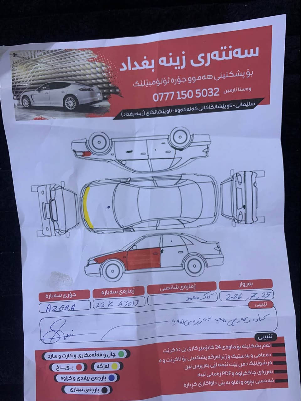 ئازيرا 2012 خليجي شةش بستون دوو بارجة و بستيكي بوياغه بيناوكرتن و دةعم و بي ئيرياك سونةريم داناوه مةكينة و كيري نةكراوةتةوه و زور بي عةيبه  بانوراما نية سةنةوي رةقةمي تازةيه هةموو كياني بةشةرت هيج مةسروفي تيا نيه سعري 95$و معامله 
شوين سليماني 
*********** 
***********
عربي 
أزيرا 2012 خليجي ستة سلندر محرك و كير بشرط مامفتوح بدون عيب و جديد قطعتين صبوغ بدون داخل و حادث و بدون ايرباك صور صونر موجود بلنشور سيارة حيل هواية و نضيفة مابي دينار مصارف سنوية و رقم كلش جديد سيارة نص مواصفات بدون بانوراما مكان سليمانية تحويل و غرامة بشرط سعر 95$و مجال 
***********
*********** السليمانية, العراق
