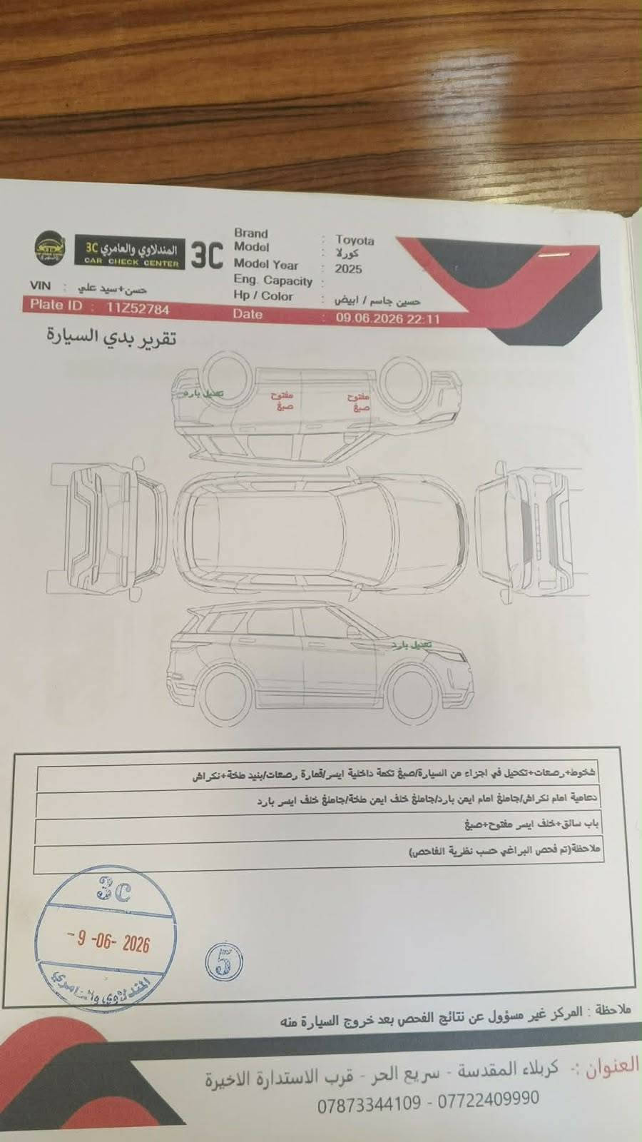 السلام عليكم
سلام عليكم كورله ٢٠٢٥ خليجي 
بابين صبغ فقط 
فول مواصفات
فتحه + بصمه + بصمة ابواب + لد امامي + تبريد قطعتين + رادار امامي + هند بريك بصمه + كشنات جلد + فول تحكمات + كامره دواره وباقي مواصفات معروفه 
ماشيه 39كيلو 
مكان السياره الكراده 
للستفسار  ***********
بيع سريع
