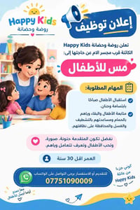 مس للأطفال • قرب مجسر الام • أقل ٣٠ سنة
