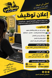 مسوگچي المسيب • موظفة • خدمة الزباين
