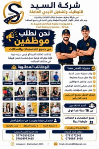 كركوك حي النصر • توظيف مجاني • تدريب مجاني