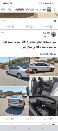 سكودا الماني • موديل ٢٠١٤ • فول مواصفات