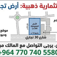 أرض تجارية للبيع في أبو غريب:   الموقع: بغداد - أبو غريب / ناحية النصر...