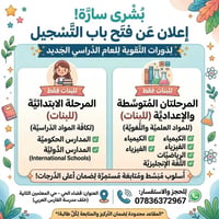 بنات فقط • دورات تقوية • حي المعلمين الثانية