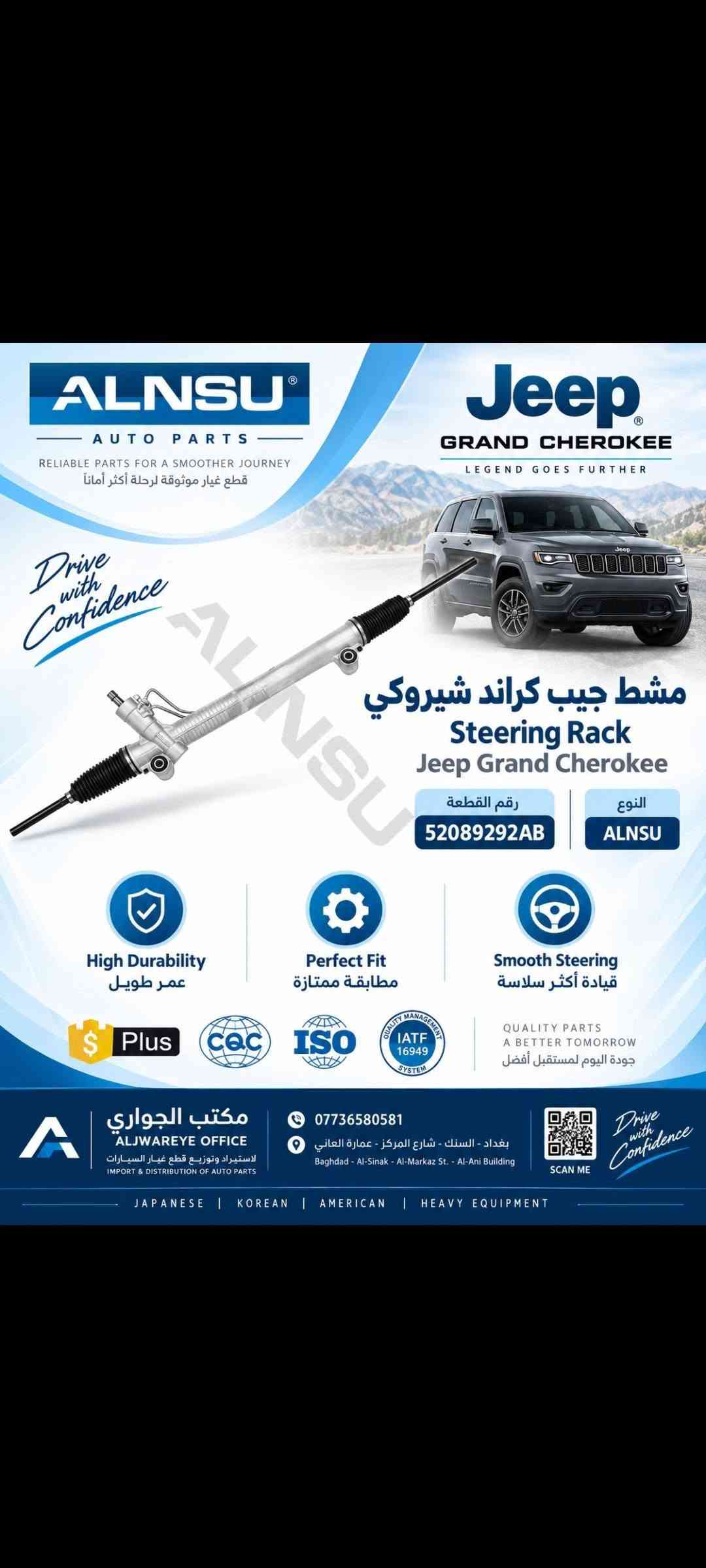 مكتب سيف الجواري بغداد السنك شارع المركز مقابل الكنيسة***********/***********

نص مكتوب في الصور:
- MALOBO AUTO PARTS JAPAN TECHNOLOGY HIGH QUALITY DURABLE PERFORMANCE PERFECT FIT JAPAN TECHNOLOGY TOYOTA RAV4 48725-0R020 بوشة قامة خلفية RAV4 رف فور MALOBO AUTO PARTS *********** مكتب الجواري السنك - بغداد DRIVE WITH CONFIDENCE
- مكتب الجواري ALJWARY OFFICE السنك SNEK TOYOTA RAV4 REAR SUSPENSION MALOBO AUTO PARTS RELIABLE PARTS FOR A SMOOTHER DRIVE 48725-0R020 بوشة قامة خلفية REAR SUSPENSION BUSHING HIGH QUALITY LONG LASTING PERFECT FIT DURABLE MATERIAL RELIABLE PERFORMANCE DRIVE WITH CONFIDENCE *********** مكتب الجواري - السنك ALJWARY OFFICE - SNEK YOUR TRUST OUR PRIORITY
- مكتب الجواري ALJWARY OFFICE السنك SNEK MALOBO AUTO PARTS RELIABLE PARTS FOR A SMOOTHER DRIVE TOYOTA MARK II / CHASER / CRESTA CROWN DRIVE WITH CONFIDENCE MARK II CHASER CRESTA 90389-14044 بوشة دبل خلفي مارك نفخ REAR DIFFERENTIAL BUSHING (MARK II / CHASER / CRESTA / CROWN) HIGH QUALITY LONG LASTING PERFECT FIT مطابقة ممتازة DURABLE MATERIAL مادة قوية RELIABLE PERFORMANCE أداء موثوق *********** مكتب الجواري - السنك ALJWARY OFFICE - SNEK YOUR TRUST OUR PRIORITY
- مكتب الجواري ALJWARY OFFICE السنك SNEK MALOBO AUTO PARTS RELIABLE PARTS FOR A SMOOTHER DRIVE TOYOTA LAND CRUISER TOP VIEW BOTTOM VIEW DRIVE WITH CONFIDENCE 41651-60010 بوشة ذراع اكسل لاندكروز 2005 AXLE ARM BUSHING LAND CRUISER 2005 HIGH QUALITY LONG LASTING PERFECT FIT مطابقة ممتازة DURABLE MATERIAL مادة قوية RELIABLE PERFORMANCE أداء موثوق *********** مكتب الجواري - السنك ALJWARY OFFICE - SNEK YOUR TRUST OUR PRIORITY
- ALNSU AUTO PARTS Reliable Quality Better Driving مشط دايو برنس Steering Rack Daewoo Prince النوع ALNSU DAEWOO PRINCE 1991 - 1997 High Durability عمر طويل Perfect Fit مطابقة ممتازة Smooth Steering قيادة أكثر سلاسة Plus S CQC ISO IATF 16949 مكتب الجواري ALJWARYE OFFICE لاستيراد وتوزيع قطع غيار السيارات IMPORT & DISTRIBUTION OF AUTO PARTS *********** بغداد - السنك - شارع المركز - عمارة العاني Baghdad - Al-Sinak - Al-Markaz St. - Al-Ani Building SCAN ME KOREAN | JAPANESE | AMERICAN | HEAVY EQUIPMENT Drive with Confidence
- ALNSU AUTO PARTS RELIABLE QUALITY • BETTER DRIVING TOYOTA CAMRY 2020 مشط كامري كهربائي Steering Rack (Electric) Toyota Camry 2020 رقم القطعة 44250-33611 High Durability عمر طويل Perfect Fit مطابقة ممتازة Smooth Steering قيادة أكثر سلاسة CQC ISO Plus مكتب الجواری ALJWAREYE OFFICE لاستيراد وتوزيع قطع غيار السيارات IMPORT & DISTRIBUTION OF AUTO PARTS *********** بغداد - السنك - شارع المركز - عمارة العاني Baghdad - Al-Sinak - Al-Markaz St. - Al-Ani Building JAPANESE | KOREAN | AMERICAN | HEAVY EQUIPMENT Drive with Confidence
- ALNSU AUTO PARTS RELIABLE PARTS FOR A SMOOTHER JOURNEY قطع غيار موثوقة لرحلة أكثر أماناً Jeep GRAND CHEROKEE LEGEND GOES FURTHER Drive with Confidence مشط جيب كراند شيروكي Steering Rack Jeep Grand Cherokee رقم القطعة 52089292AB النوع ALNSU High Durability عمر طويل Perfect Fit مطابقة ممتازة Smooth Steering قيادة أكثر سلاسة Plus ISO IATF 16949 QUALITY PARTS A BETTER TOMORROW جودة اليوم لمستقبل أفضل مكتب الجواري ALJWAREYE OFFICE لاستيراد وتوزيع قطع غيار السيارات IMPORT & DISTRIBUTION OF AUTO PARTS *********** بغداد - السنك - شارع المركز - عمارة العاني Baghdad - Al-Sinak - Al-Markaz St. - Al-Ani Building JAPANESE I KOREAN I AMERICAN I HEAVY EQUIPMENT SCAN ME
- ALNSU AUTO PARTS RELIABLE PARTS FOR A SMOOTHER JOURNEY قطع غيار موثوقة لرحلة أكثر أماناً TOYOTA LAND CRUISER BUILT FOR A BETTER TOMORROW Drive with Confidence مشط لاندكروز مونيكا 2000/2002 Steering Rack Toyota Land Cruiser Monica 2000 - 2002 رقم القطعة 44250-60060 النوع ALNSU High Durability عمر طويل Perfect Fit مطابقة ممتازة Smooth Steering قيادة أكثر سلاسة $ Plus CQC ISO QUALITY MANAGEMENT IATF 16949 SYSTEM QUALITY PARTS A BETTER TOMORROW جودة اليوم لمستقبل أفضل مكتب الجوَاري ALJWAREY OFFICE لاستيراد وتوزيع قطع غيار السيارات IMPORT & DISTRIBUTION OF AUTO PARTS 0773650581 بغداد - السنك - شارع المركز - عمارة العاني Baghdad - Al-Sinak - Al-Markaz St. - Al-Ani Building SCAN ME Drive with Confidence JAPANESE | KOREAN | AMERICAN | HEAVY EQUIPMENT
- GM GENUINE PARTS KOREAN TECHNOLOGY • RELIABLE QUALITY • BETTER DRIVING CHEVROLET MALIBU 2020 دبل ماليبو امامي يمين و يسار Front Shock Absorber Chevrolet Malibu 2020 يمين Right (RH) 84384224 يسار Left (LH) 84384225 النوع GM كوري GM Korean High Durability عمر طويل Perfect Fit مطابقة ممتازة Stable Performance أداء مستقر Smooth Driving قيادة أكثر سلاسة CQC ISO Plus مكتب الجواري ALJWAREY OFFICE لاستيراد وتوزيع قطع غيار السيارات IMPORT & DISTRIBUTION OF AUTO PARTS *********** بغداد - السنك - شارع المركز - عمارة العاني Baghdad - Al-Sinak - Al-Markaz St. - Al-Ani Building SCAN ME KOREAN | JAPANESE | AMERICAN | HEAVY EQUIPMENT Drive with Confidence