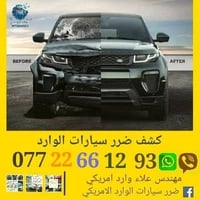 كشف ضرر • تقارير المزاد • وارد امريكي