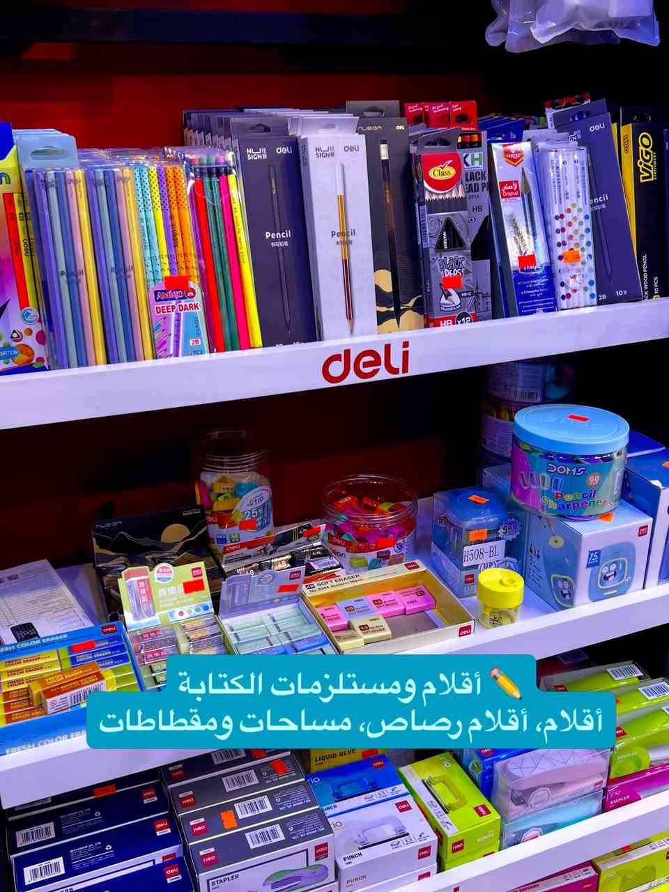 مكتبة حسن المهندس • بغداد الجديدة • مستلزمات مدرسية