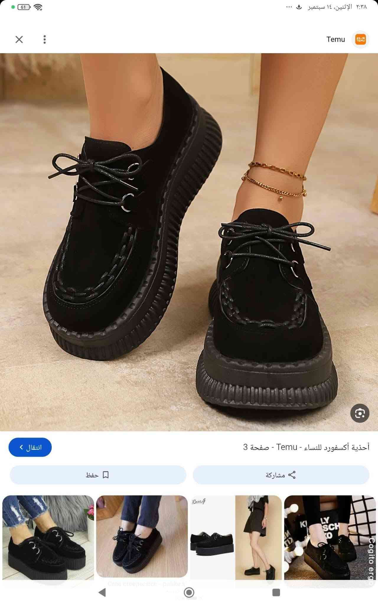 لا توجد تفاصيل

نص مكتوب في الصور:
- Temu jjj vintage british style womens long boots winter انتقال حفظ مشارка Woman Shoes Large Size fashion womens casual
- ٦١
- ٢:٤٠ الإثنين، ١٤ سبتمبر
- Temu
- انتقال >
- boot mens shoes stylish retro perfect autumn winter chelsea ...
- حفظ
- مشاركة
- ٢:٣٨ الإثنين، ١٤ سبتمبر
- أحذية أكسفورد للنساء - Temu - صفحة 3
- Crne creepersice - patike