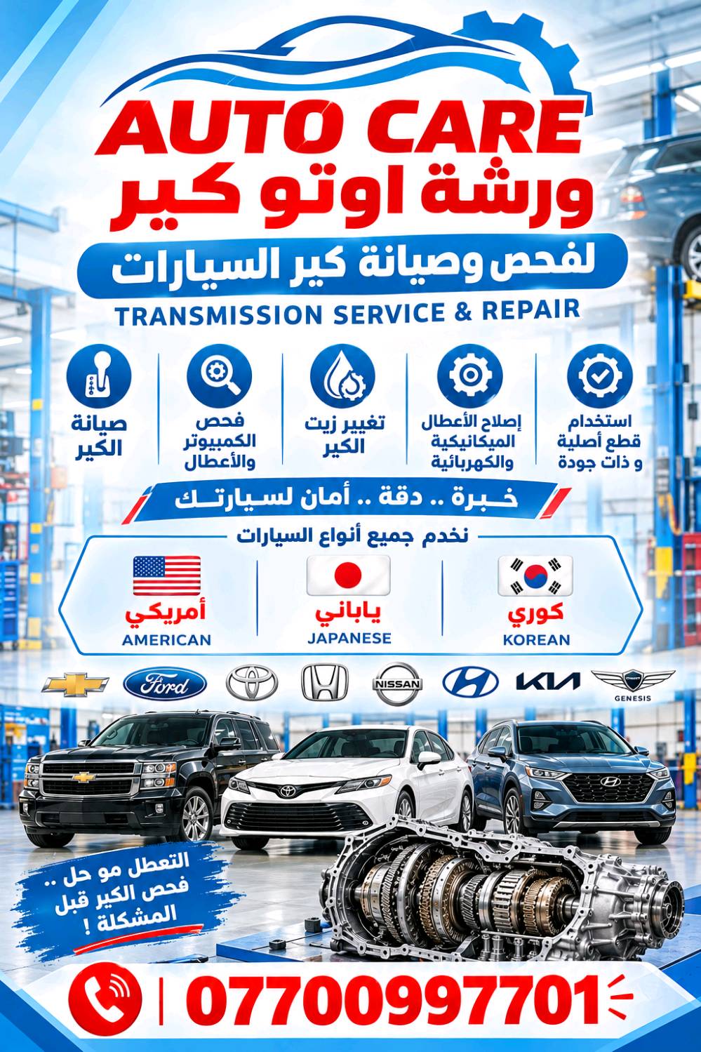 صيانه • تبديل دهن • كافة السيارات