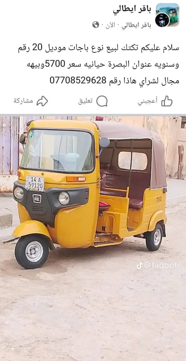 لا توجد تفاصيل

نص مكتوب في الصور:
- أعجبني تعليق مشاركة 700 @faqoote تعليق مشاركة أعجبني
- @faqoote
- باكر ايطالي باقر ايطالي . الآن . سلام عليكم تكتك لبيع نوع باجات موديل 20 رقم وسنويه عنوان البصرة حيانيه سعر 5700 وبيهه مجال لشراي هاذا رقم *********** أعجبني تعليق مشاركة @faqoote