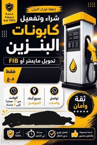تفعيلة بنزين • اشتري • واتساب
