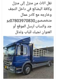 نقل أثاث • داخل وخارج النجف • كادر متخصص