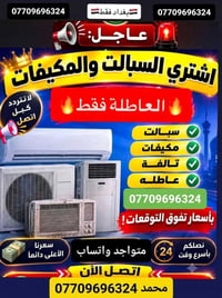 بغداد • مكيفات عاطلة • سبلت