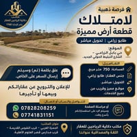 حي بابل الزراعي • طابو زراعي • ٧٥٠م