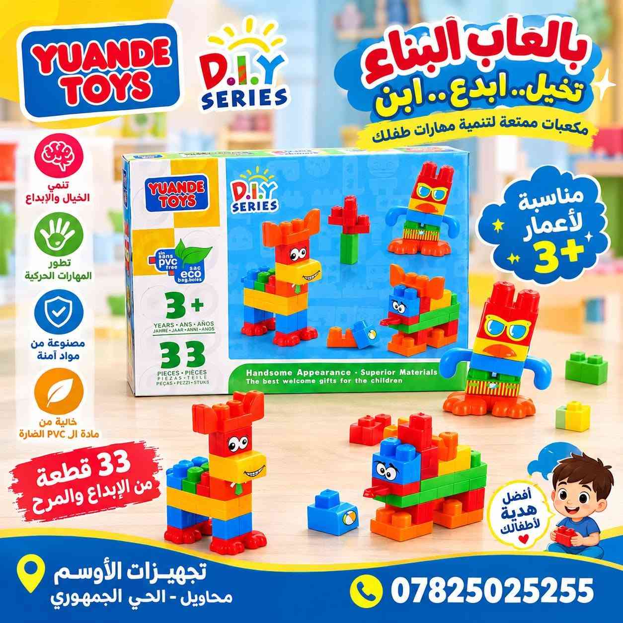 ألعاب أطفال • خالية من PVC • محاويل الجمهوري