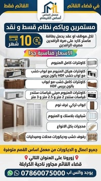 قضاء القائم • كاونترات • تقسيط ١٠ أشهر